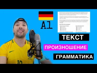 НЕМЕЦКИЙ ТЕКСТ А1/ ALL INKLUSIV