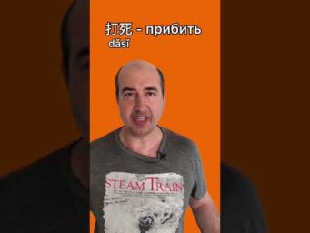Как китайцы слышат наше "До свидания"