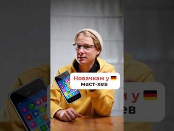 Застосунки, які точно тобі допоможуть у Німеччині 