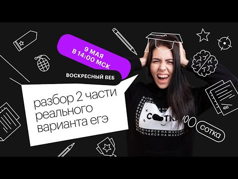 Разбор второй части реального варианта ЕГЭ | ЕГЭ ХИМИЯ 2021 | Онлайн-школа СОТКА