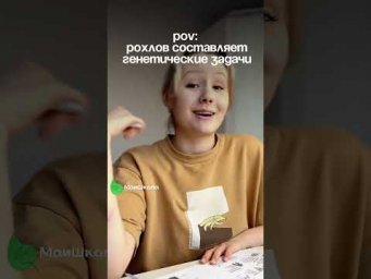 Подробнее о генетических задачах по ссылке в шапке профиля #биология #юмор #егэ2025 #егэ