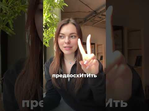 Насколько хорошо Вы знаете ударения? #егэ #взрослаяпедагогика #школа #цэ #русскийязык #shorts Насколько хорошо Вы знаете ударения? #егэ #взрослаяпедагогика #школа #цэ #русскийязык #shorts
