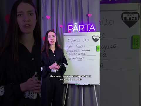 Бесплатная подготовка в комментариях↗️ #егэ #история #parta #parta_история #shorts Бесплатная подготовка в комментариях↗️ #егэ #история #parta #parta_история #shorts