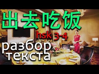 Китайский язык Разбор Рассказа hsk 3-4 Аудио