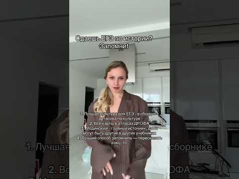 Запоминай | #shorts #егэ #егэ2025 #школа #история #жиза