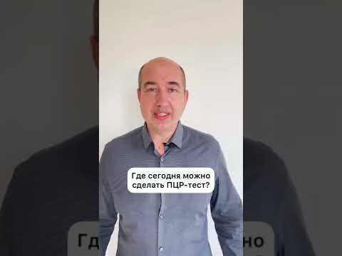 разбираемся с ПЦР-тестом