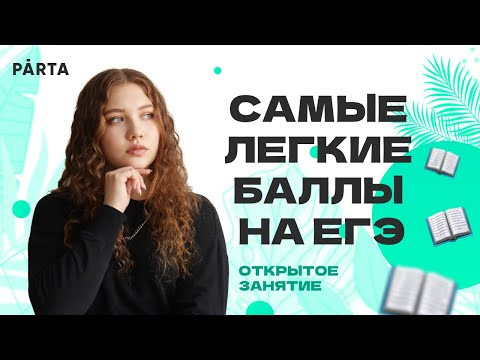 Самые лёгкие задания ЕГЭ