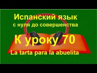 Испанский текст для чтения A1 