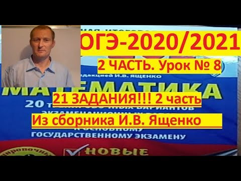 Решение Уравнений# ОГЭ 2020 по математике. 2 часть./21 задания Решение Уравнений# ОГЭ 2020 по математике. 2 часть./21 задания