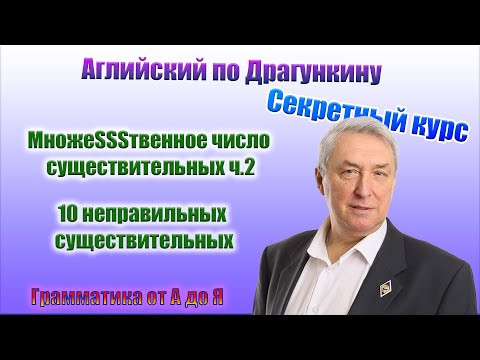 Секретный курс Драгункина. Урок 3