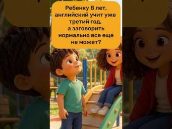 не может заговорить?