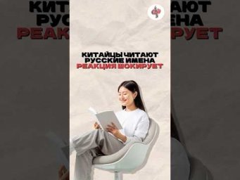 Ты когда-нибудь слышала, как китайцы произносят имя &ldquo;Александра&rdquo;?