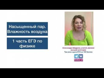 Завальные задачи ЕГЭ 1 части на влажность воздуха