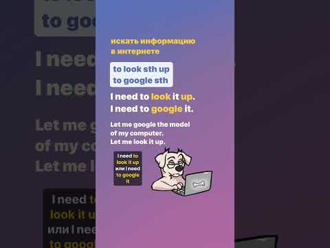 ИСКАТЬ В ИНТЕРНЕТЕ на английском #фрагментурока ИСКАТЬ В ИНТЕРНЕТЕ на английском #фрагментурока