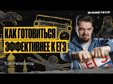 Как готовиться к ЕГЭ по истории 2024? Самый эффективные способы! | ТОП-РЕПЕТИТОР