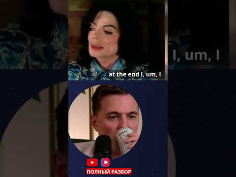 take away my pride #popular #michaeljackson #interview