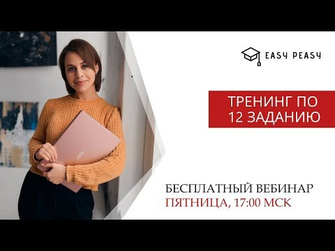 Тренинг по 12 заданию | Обществознание ОГЭ 2020 | EASY PEASY Тренинг по 12 заданию | Обществознание ОГЭ 2020 | EASY PEASY