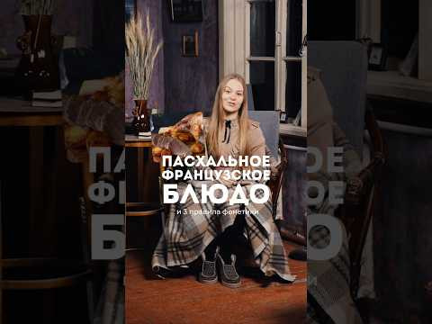 3 правила фонетики за один раз #французский #франция #французскийязык 3 правила фонетики за один раз #французский #франция #французскийязык
