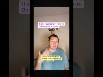 On = кто-то #французский #французскийснуля #французскийонлайн #урокифранцузского #французскийпопол
