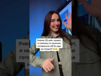 А вы уже готовы к ЕГЭ? 