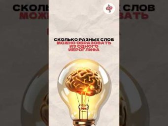 Кадр 1: Девушка держит карточку с иероглифом &laquo;木&raquo;Текст: &laquo;Смотри, один иероглиф и десятки слов!&raquo;