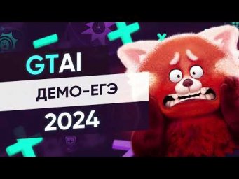 Информатика ЕГЭ Демо-2024 | Изи?