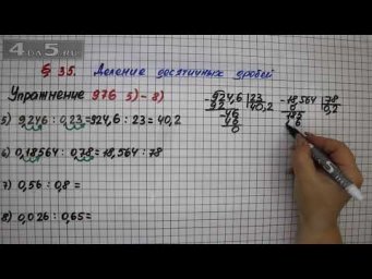 Упражнение № 976 (Вариант 5-8) &ndash; Математика 5 класс &ndash; Мерзляк А.Г., Полонский В.Б., Якир М.С.