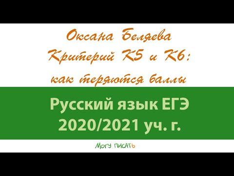 Оксана Беляева о неочевидных ошибках в ЕГЭ-сочинении Оксана Беляева о неочевидных ошибках в ЕГЭ-сочинении