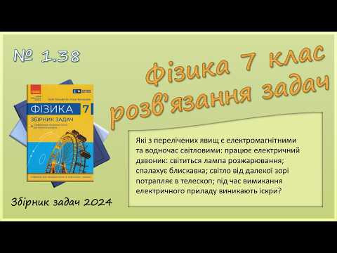 ФІЗИКА-7 | Задача № 1.38 | Фізичні явища ФІЗИКА-7 | Задача № 1.38 | Фізичні явища