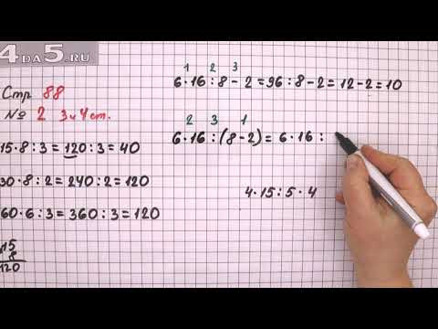 Страница 88 Задание 2 (Столбик 3 и 4) &ndash; Математика 3 класс Моро &ndash; Учебник Часть 2