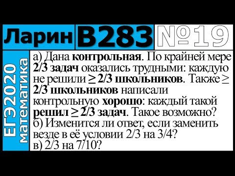 Разбор Задания №16 из Варианта Ларина №283 ЕГЭ-2020.