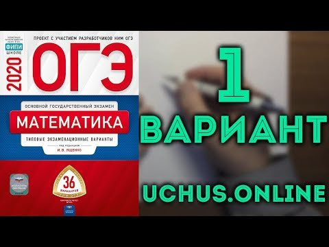 ОГЭ математика 36 вариантов Ященко 2020 (вариант 1, 1-20)#10.20