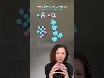Что такое генофонд? И при чём тут Харди-Вайнберг? Расскажу на вебе 20 декабря &ndash; ссылка в описании!