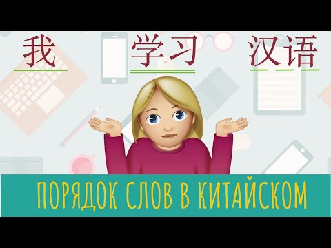 ПОРЯДОК СЛОВ в КИТАЙСКОМ ПРЕДЛОЖЕНИИ ПОРЯДОК СЛОВ в КИТАЙСКОМ ПРЕДЛОЖЕНИИ