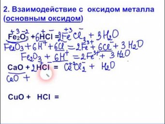 кислоты с оксидами