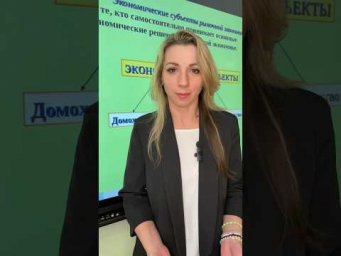 #экономическиеСубъекты #экономика #егэ #огэ #репетитор
