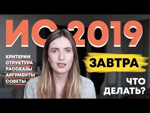 Итоговое Сочинение 19/20 - ЗАВТРА! Как подготовиться 1 ВЕЧЕР? Советы и Лайфхаки Итоговое Сочинение 19/20 - ЗАВТРА! Как подготовиться 1 ВЕЧЕР? Советы и Лайфхаки