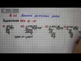 Упражнение № 966 (Вариант 9-12) &ndash; Математика 5 класс &ndash; Мерзляк А.Г., Полонский В.Б., Якир М.С.