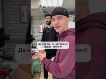 Бариста 咖啡师 kāfēishī