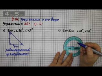 Упражнение 351 (Вариант 3 - 4) &ndash; &sect; 14 &ndash; Математика 5 класс &ndash; Мерзляк А.Г., Полонский В.Б., Якир М.С.