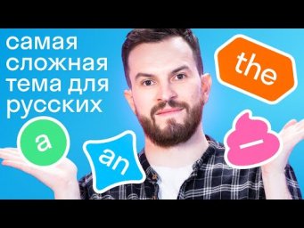 Как разобраться с артиклями в английском раз и навсегда: лайфхаки от британца