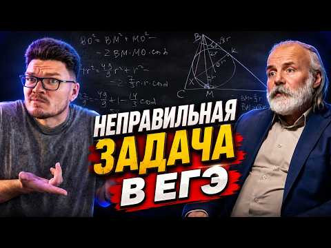 ✓ Неправильная задача в ЕГЭ | В интернете опять кто-то неправ #036 | Иван Ященко и Борис Трушин