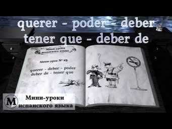 N&deg; 23: querer - poder - deber / tener que - deber de
