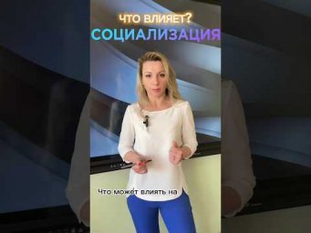#социализация #агентвСоциалищации #егэ #огэ #общестаознание #репетитор