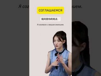 Ток-шоу на ВсОШ по китайскому: Соглашаемся