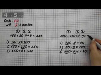 Страница 82 Задание 5 (Столбик 2) &ndash; Математика 3 класс Моро &ndash; Учебник Часть 2