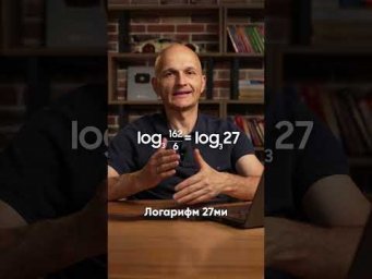 Как решать логарифмы за одну минуту
