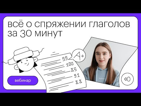 Правописание суффиксов причастий и окончаний глаголов. Спряжения | Русский язык с Тамарой Лариной Правописание суффиксов причастий и окончаний глаголов. Спряжения | Русский язык с Тамарой Лариной
