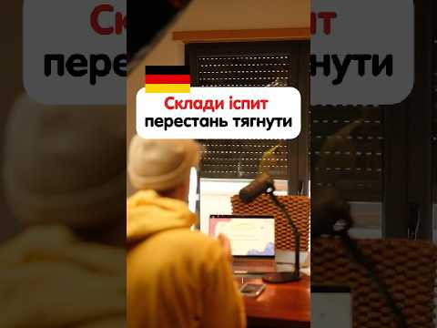 Курси німецької мови 