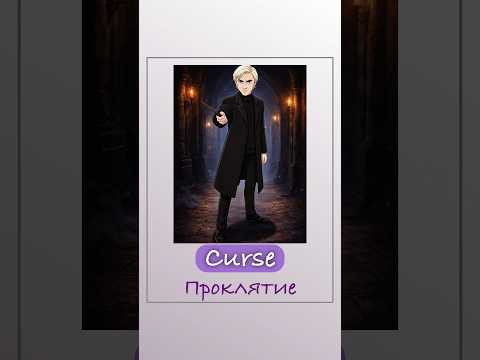 КВИЗ по ГАРРИ ПОТТЕРУ #английский #english #гаррипоттер #harrypotter